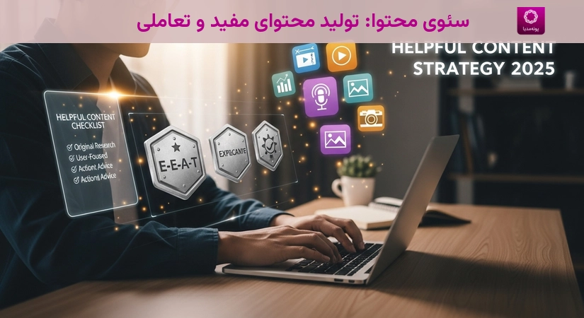 چک لیست سئوی محتوا