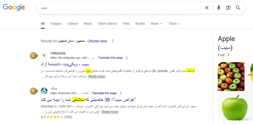 کلمات LSI سیب