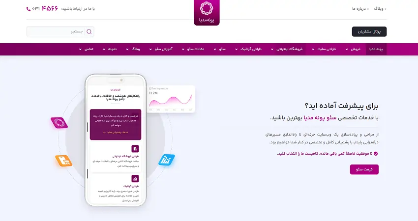 پونه مدیا بهترین شرکت سئو در ایران