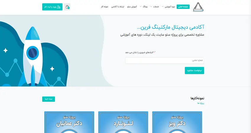 فرین آکادمی