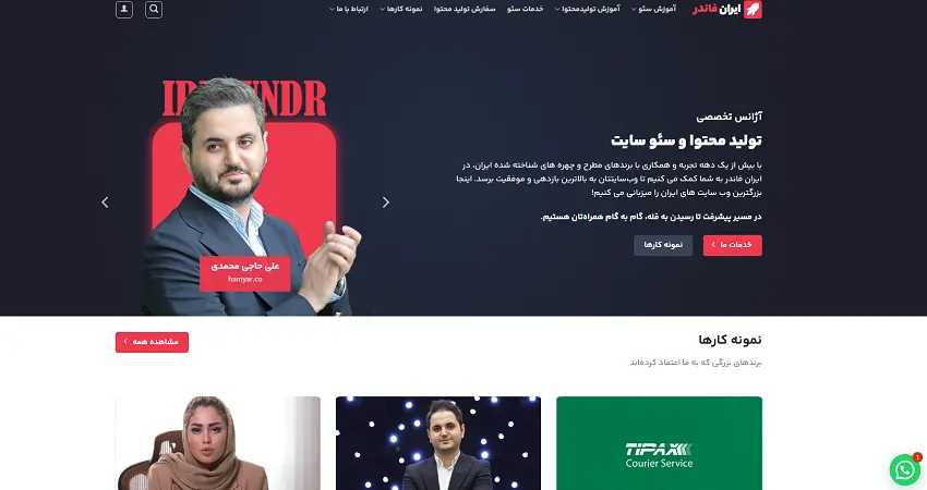 ایران فاندر