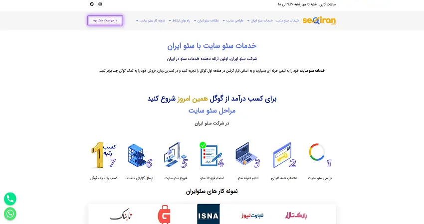 سئو ایران