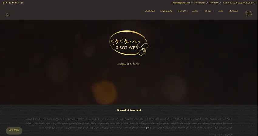 سه سوت وب