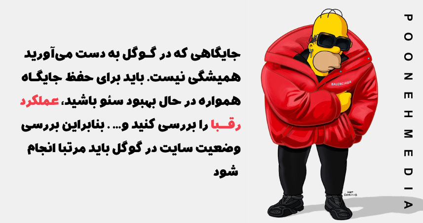 اهمیت بررسی وضعیت سایت در گوگل