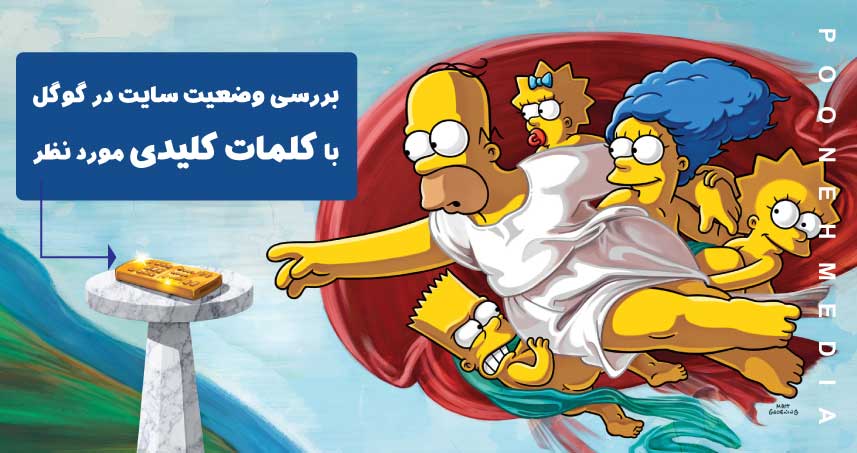 شاخص های مهم هنگام بررسی وضعیت سایت در گوگل