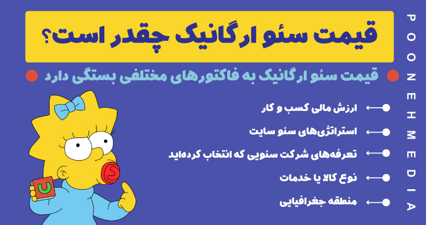 چرا سئو ارگانیک اهمیت دارد؟