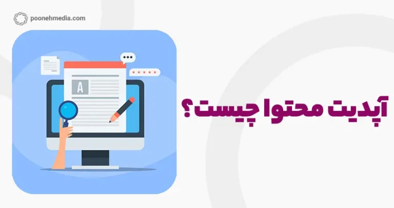 آپدیت یا بروزرسانی محتوا چیست؟