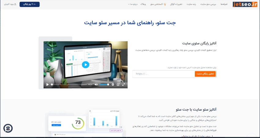 جت سئو (Jet SEO)