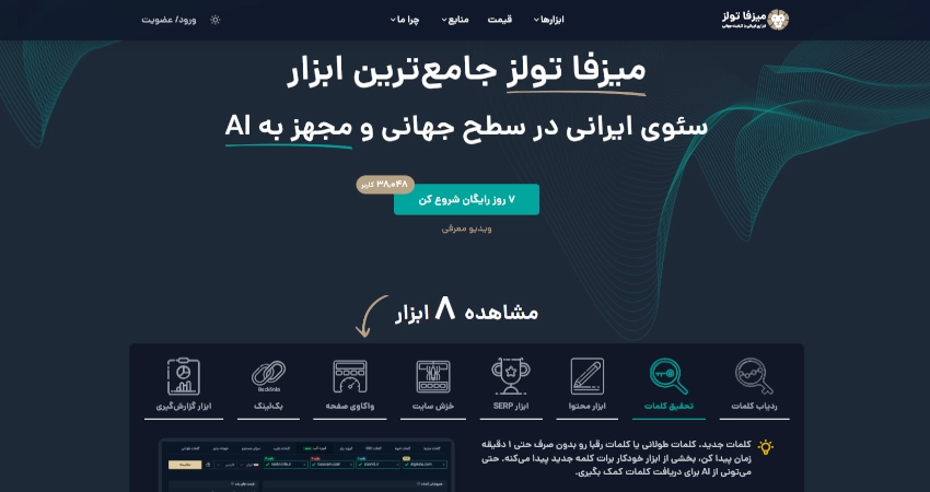 میزفا تولز (Mizfa Tools)