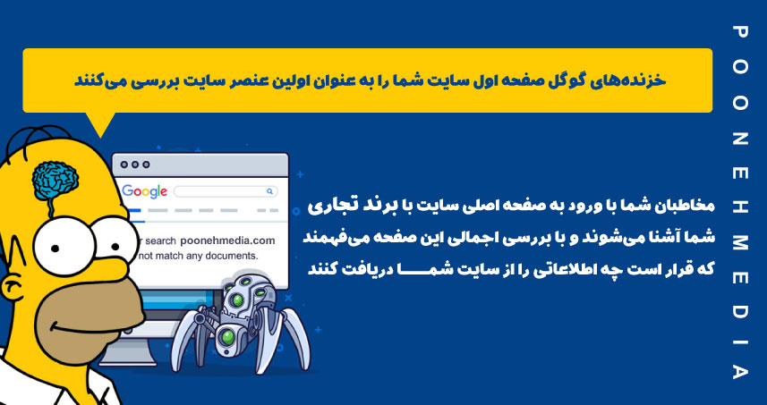 سئو صفحه اصلی