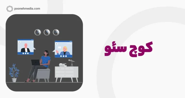 کوچ سئو - کوچینگ سئو