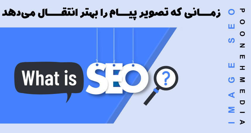 تاثیر عکس در سئو