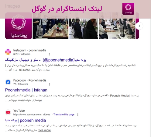 لینک اینستاگرام در گوگل