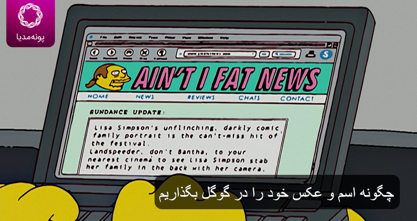 چگونه اسم و عکس خود را در گوگل بگذاریم
