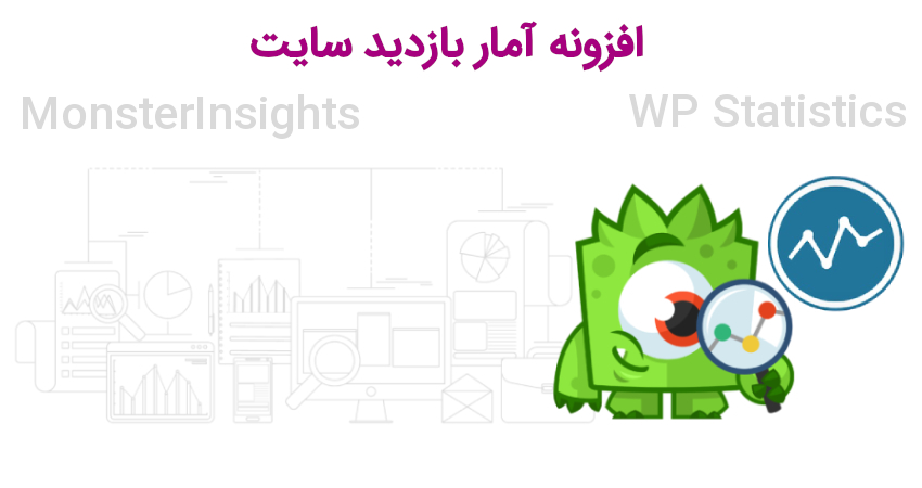 افزونه آمار بازدید سایت