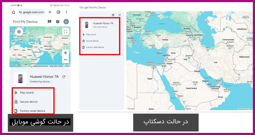 ردیابی شماره موبایل روی نقشه رایگان اندروید