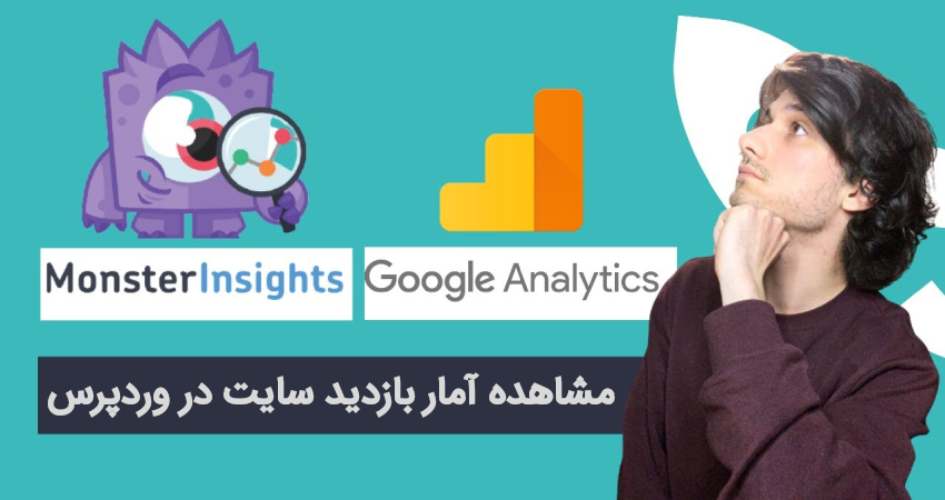 مشاهده آمار بازدید سایت در وردپرس