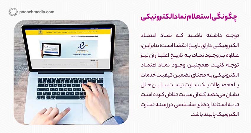 چگونگی استعلام نماد الکترونیکی
