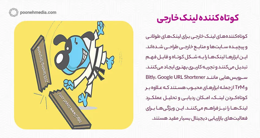کوتاه کننده لینک خارجی