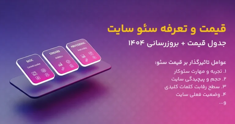 هزینه سئو سایت