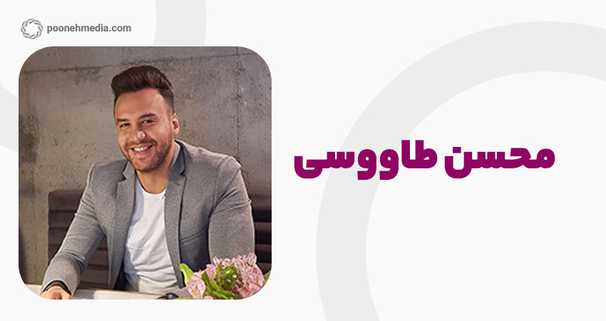محسن طاووسی: کارشناس سئو