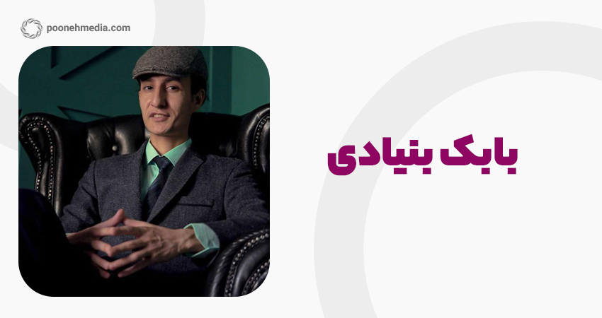 بابک بنیادی: متخصص سئوی کلاه خاکستری