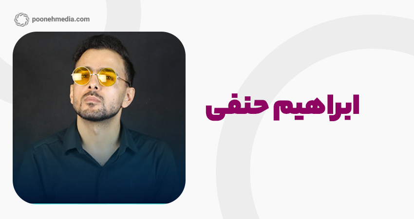 ابراهیم حنفی: قدیمی‌ترین متخصص ابزارهای سئویی