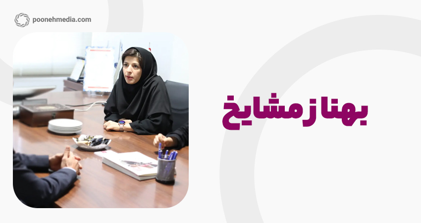 بهناز مشایخ؛ بهترین مشاور سئو ایران