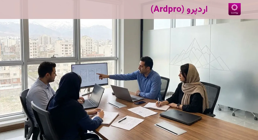 اردپرو (Ardpro)