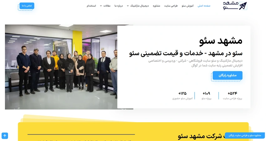 مشهد سئو (مدیریت سید احمد شفاپور)