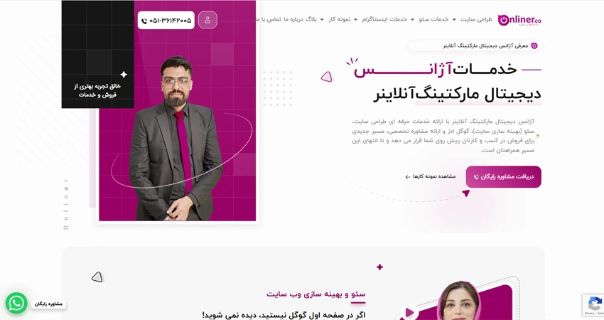 آژانس دیجیتال مارکتینگ آنلاینر