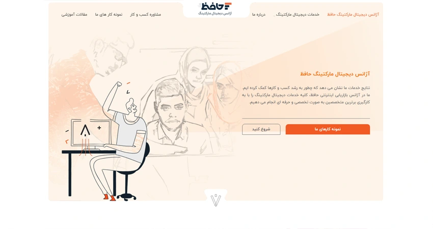 آژانس دیجیتال مارکتینگ حافظ