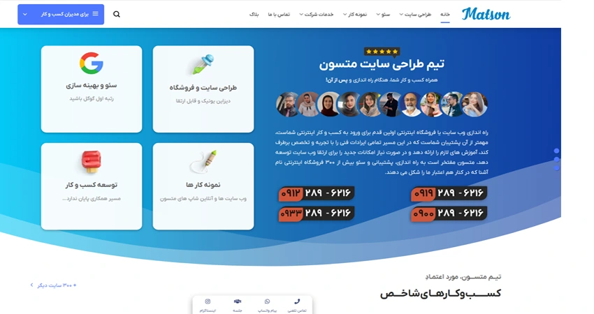 آژانس دیجیتال مارکتینگ متسون (Matson)