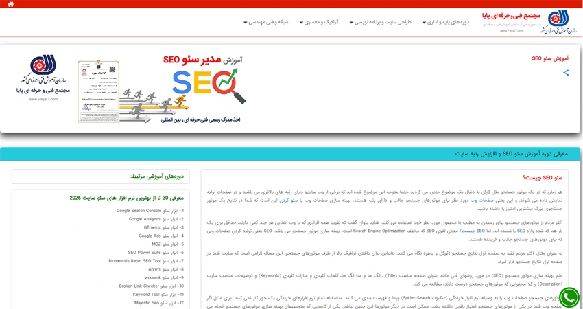 آموزشگاه کامپیوتر پایا