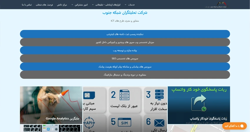 شرکت تحلیلگران شبکه جنوب