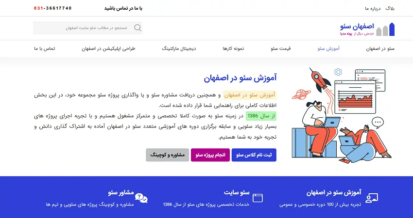 آموزشگاه اصفهان سئو