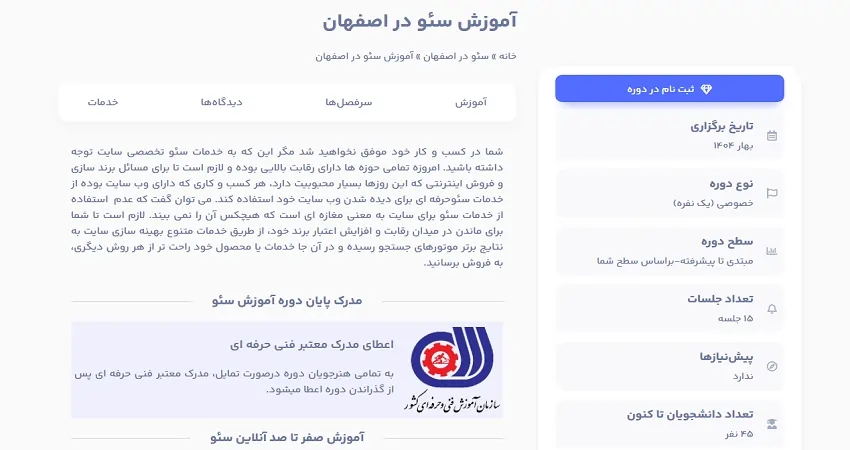 آموزش سئو در پدیده تجارت