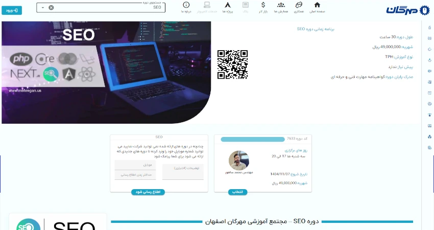 مجتمع آموزشی مهرگان