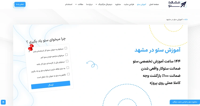 آکادمی تخصصی مشهد سئو