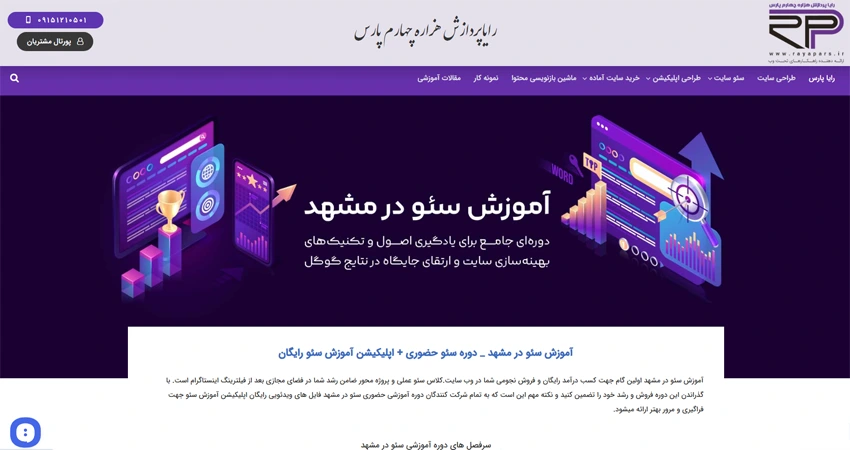 آکادمی رایا پارس