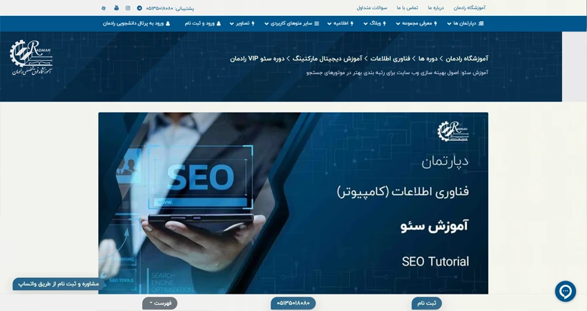 دپارتمان آی تی رادمان