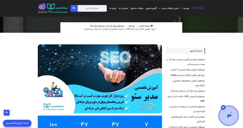 آموزشگاه فنی و حرفه ای فارسیان