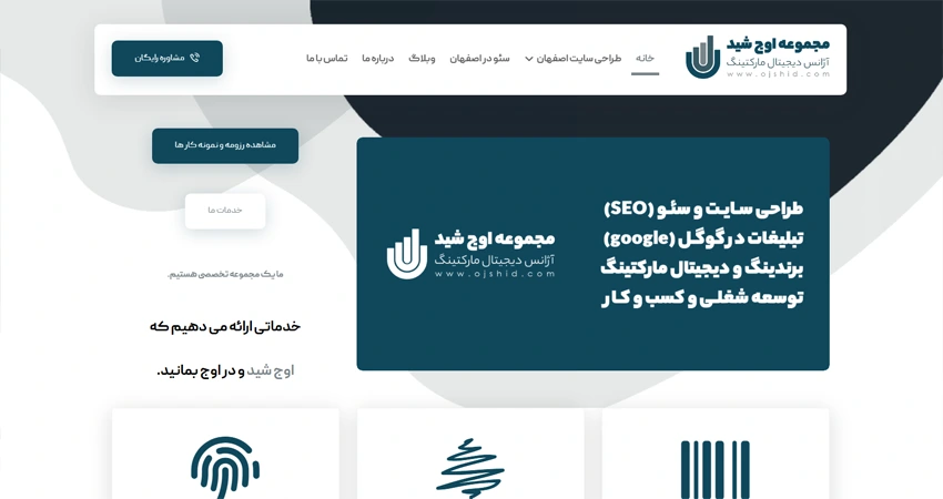 شرکت اوج شید