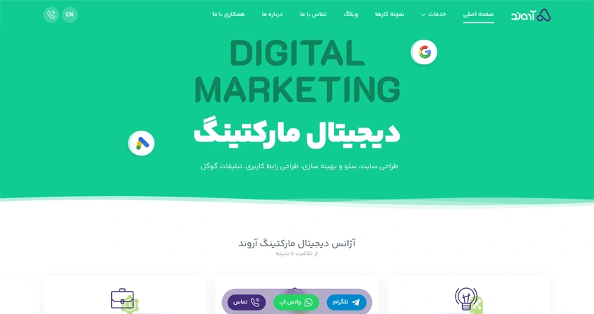 آژانس دیجیتال مارکتینگ آروند