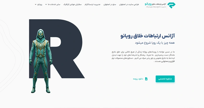 آژانس ارتباطات خلاق رویانو