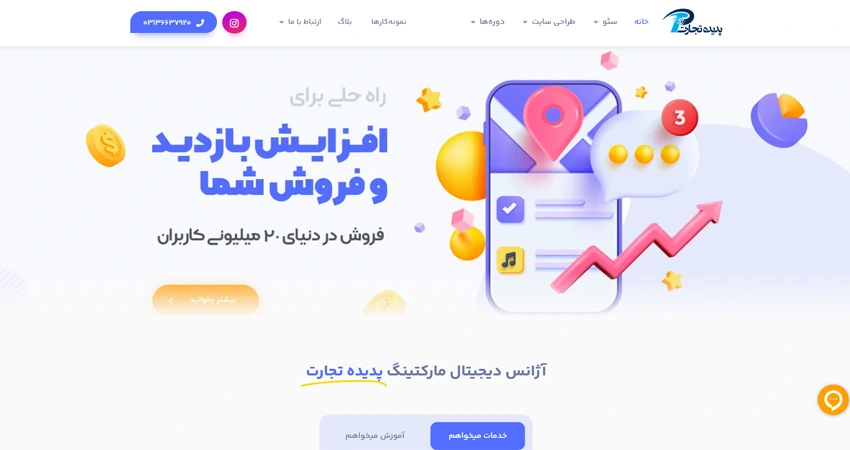 شرکت پدیده تجارت