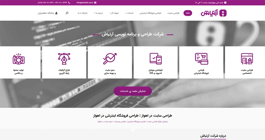 شرکت برنامه نویسی آرتیاش