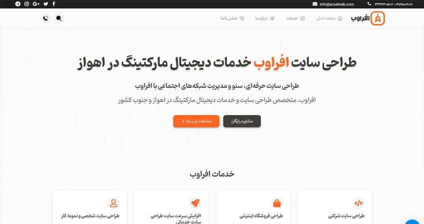 شرکت افراوب