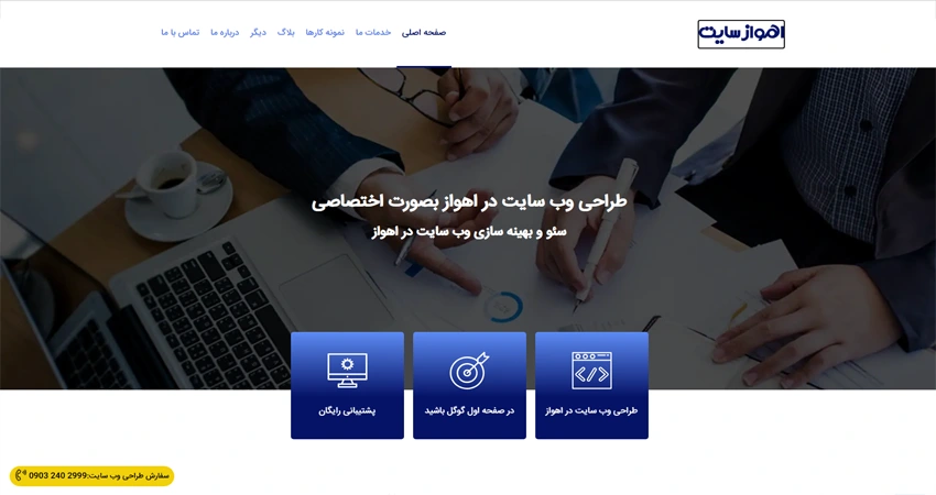 اهواز سایت (Ahwaz Site)