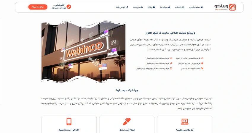 شرکت طراحی سایت وبینکو (Webinco)